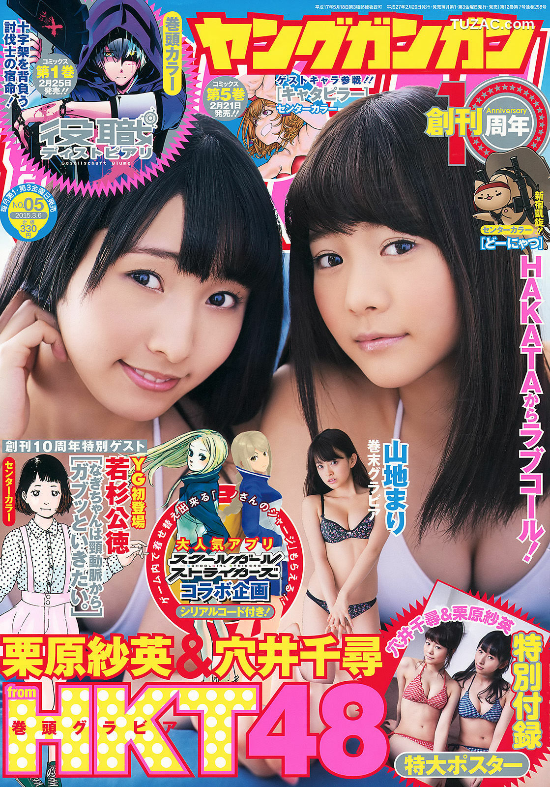 Young Gangan杂志写真_ 穴井千尋 栗原紗英 山地まり 2015年No.05 写真杂志[16P]