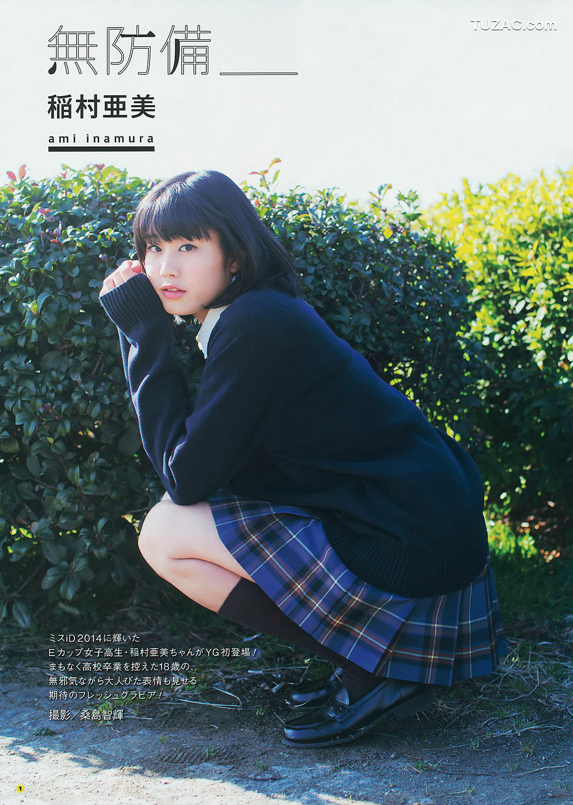 Young Gangan杂志写真_ 篠崎愛 加藤里保菜 吉本ほのか 稲村亜美 2014年No.06 写真杂志[23P]
