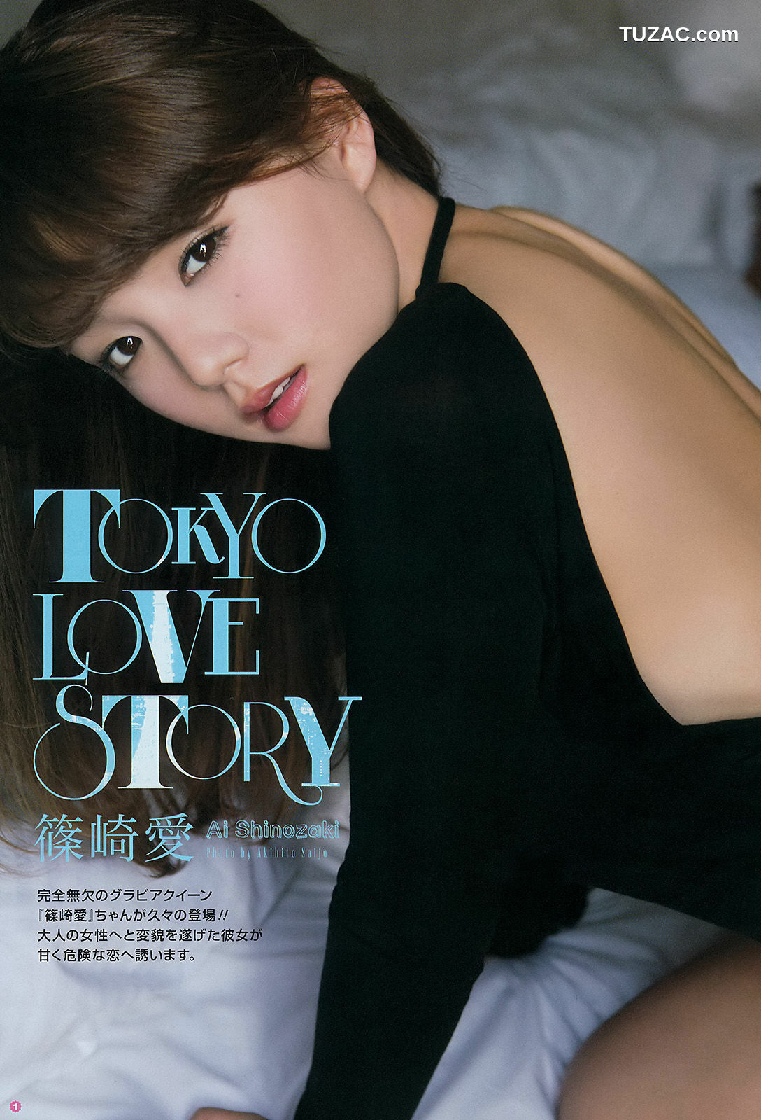 Young Gangan杂志写真_ 篠崎愛 加藤里保菜 吉本ほのか 稲村亜美 2014年No.06 写真杂志[23P]