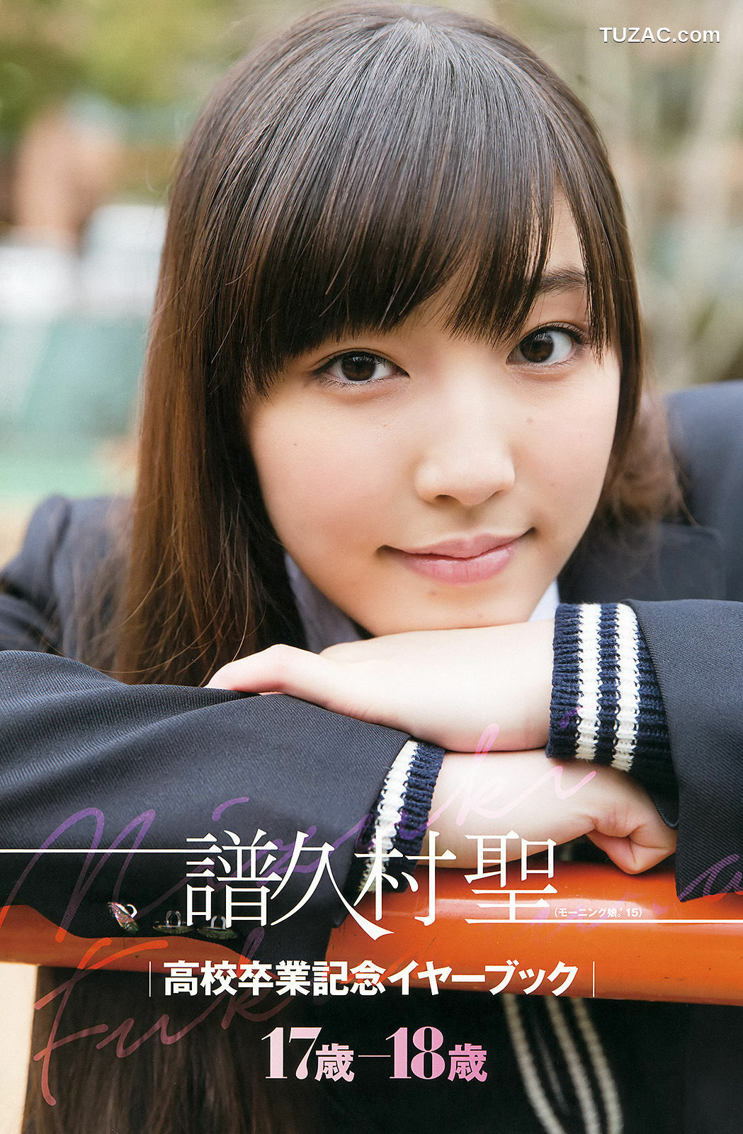 Young Gangan杂志写真_ 譜久村聖 2015年No.07 写真杂志[31P]