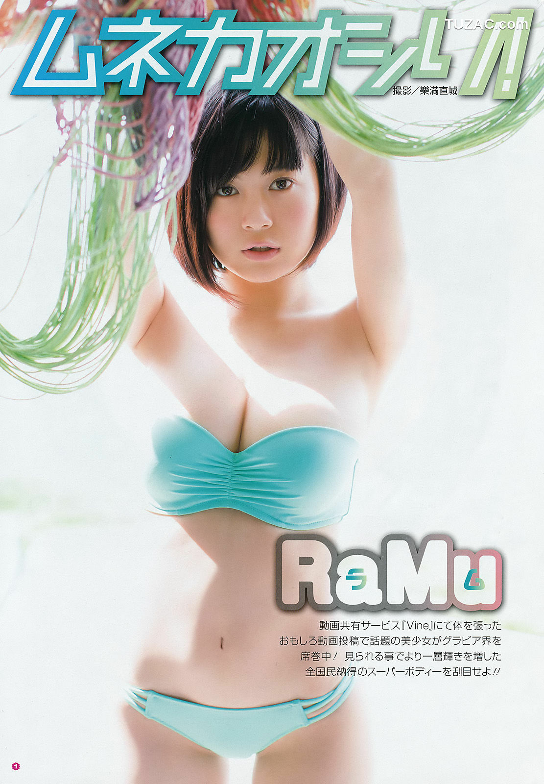 Young Gangan杂志写真_ 譜久村聖 RaMu 2016年No.10 写真杂志[31P]