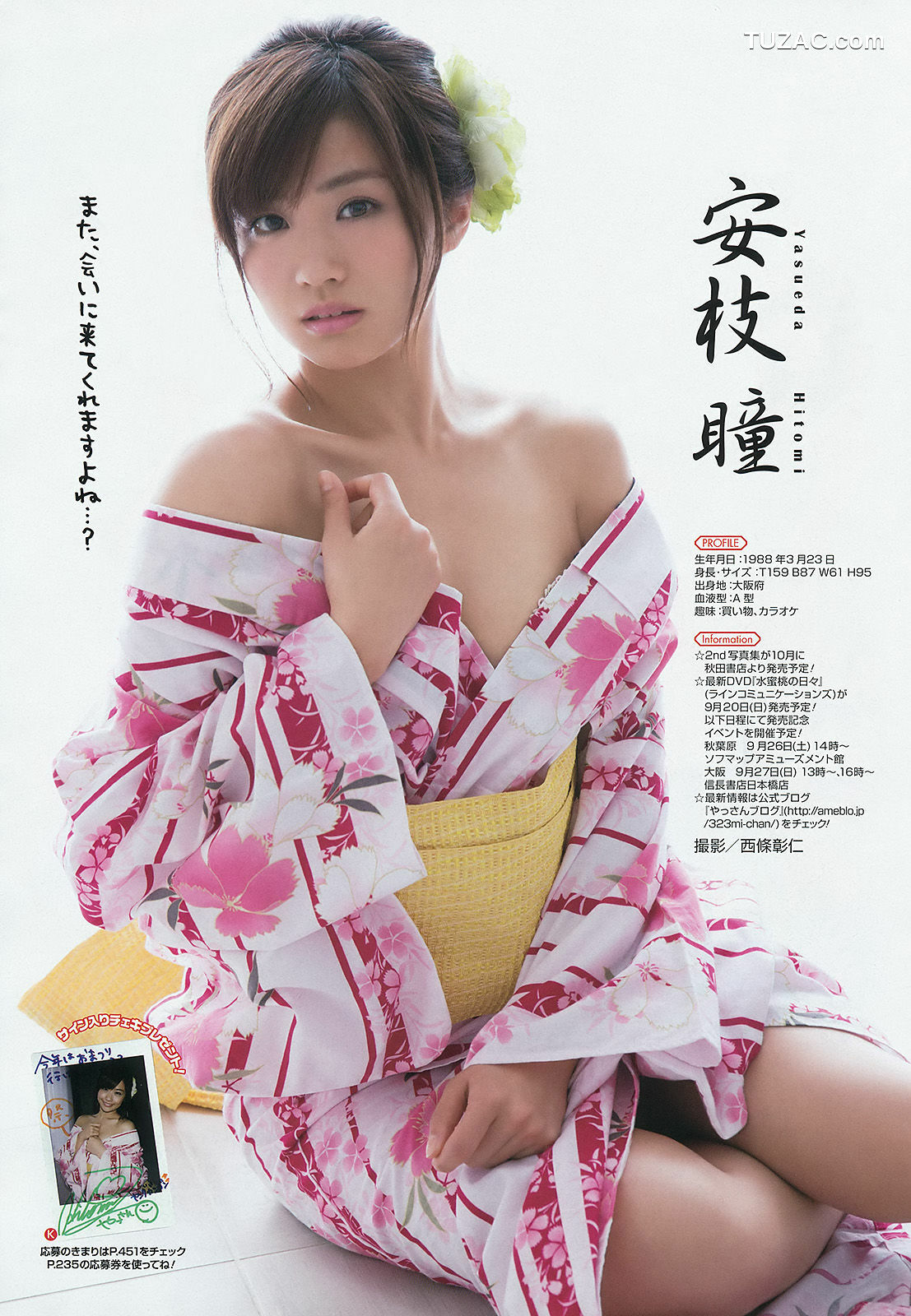Young Gangan杂志写真_ 譜久村聖 其他 2015年No.17 写真杂志[21P]