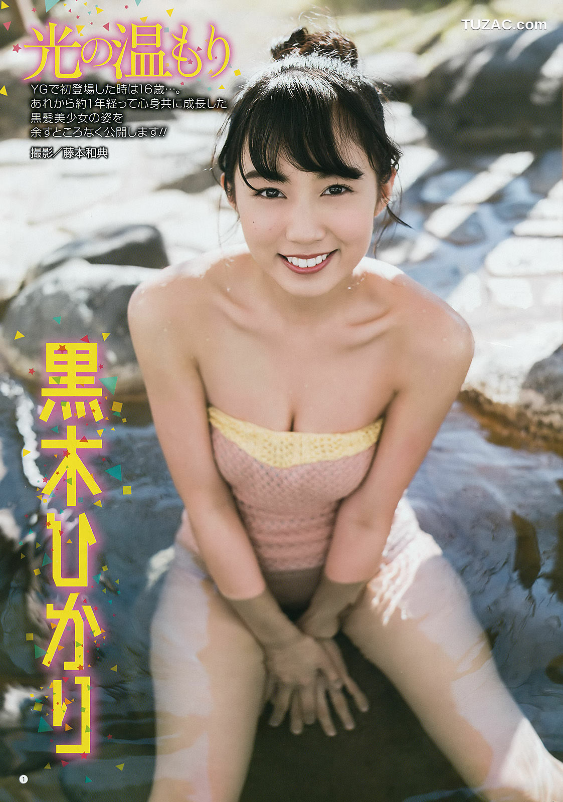 Young Gangan杂志写真_ 都丸紗也華 黒木ひかり 2018年No.04 写真杂志[18P]
