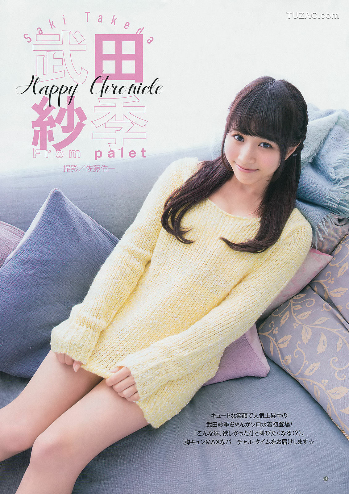 Young Gangan杂志写真_ 鈴木ちなみ 吉川友 武田紗季 木村葉月 2014年No.12 写真杂志[24P]