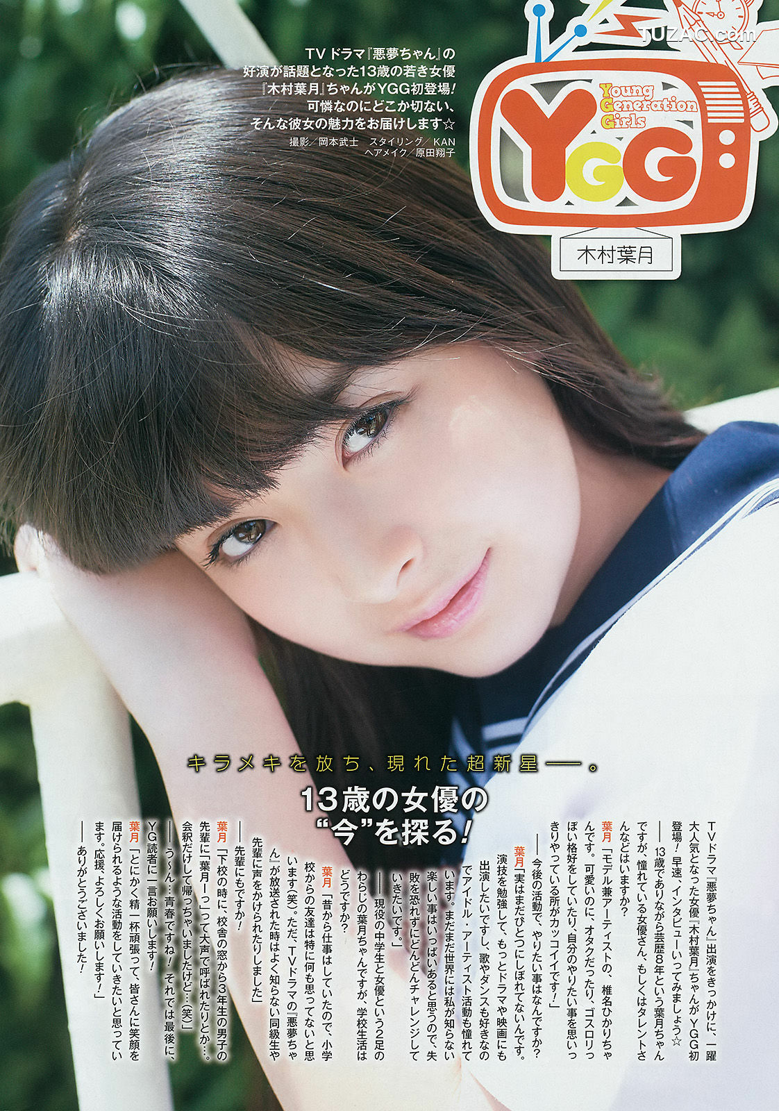 Young Gangan杂志写真_ 鈴木ちなみ 吉川友 武田紗季 木村葉月 2014年No.12 写真杂志[24P]