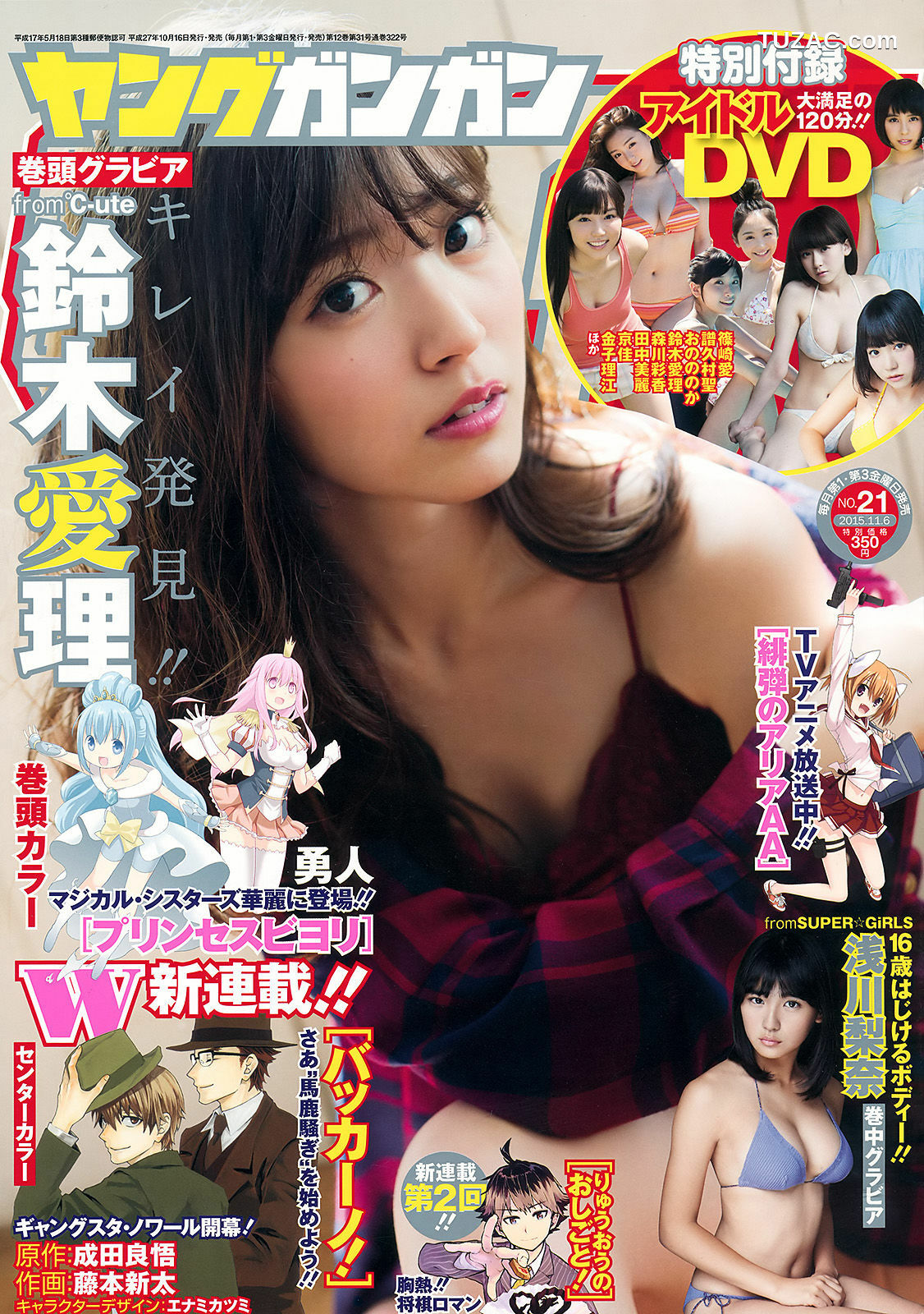 Young Gangan杂志写真_ 鈴木愛理 浅川梨奈 藤城アンナ 2015年No.21 写真杂志[22P]