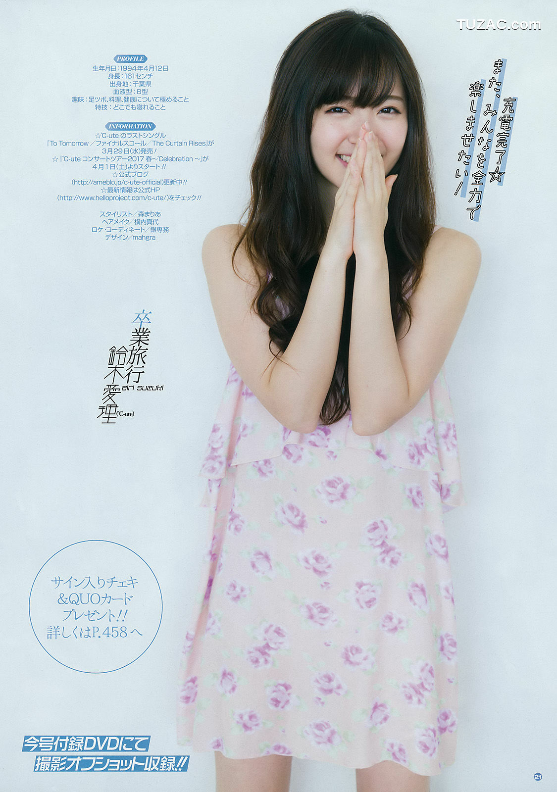 Young Gangan杂志写真_ 鈴木愛理 篠崎こころ 2017年No.07 写真杂志[22P]