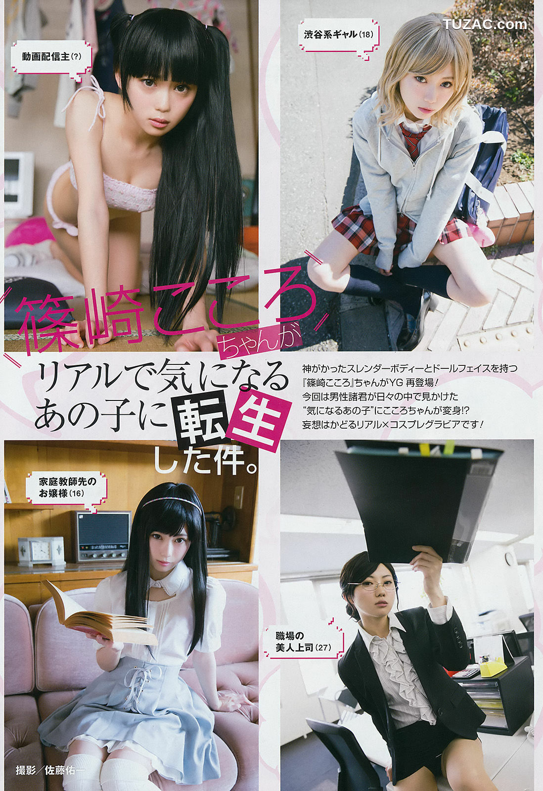 Young Gangan杂志写真_ 鈴木愛理 篠崎こころ 2017年No.07 写真杂志[22P]