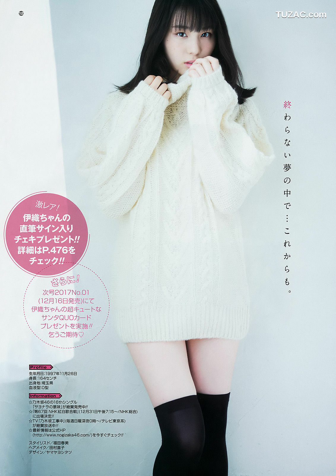 Young Gangan杂志写真_ 齋藤飛鳥 相楽伊織 2016年No.24 写真杂志[19P]