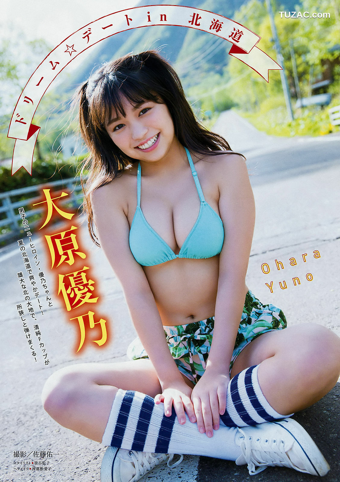 Young Magazine杂志写真_ 2018年No.30 大原優乃 日向カリーナ[11P]