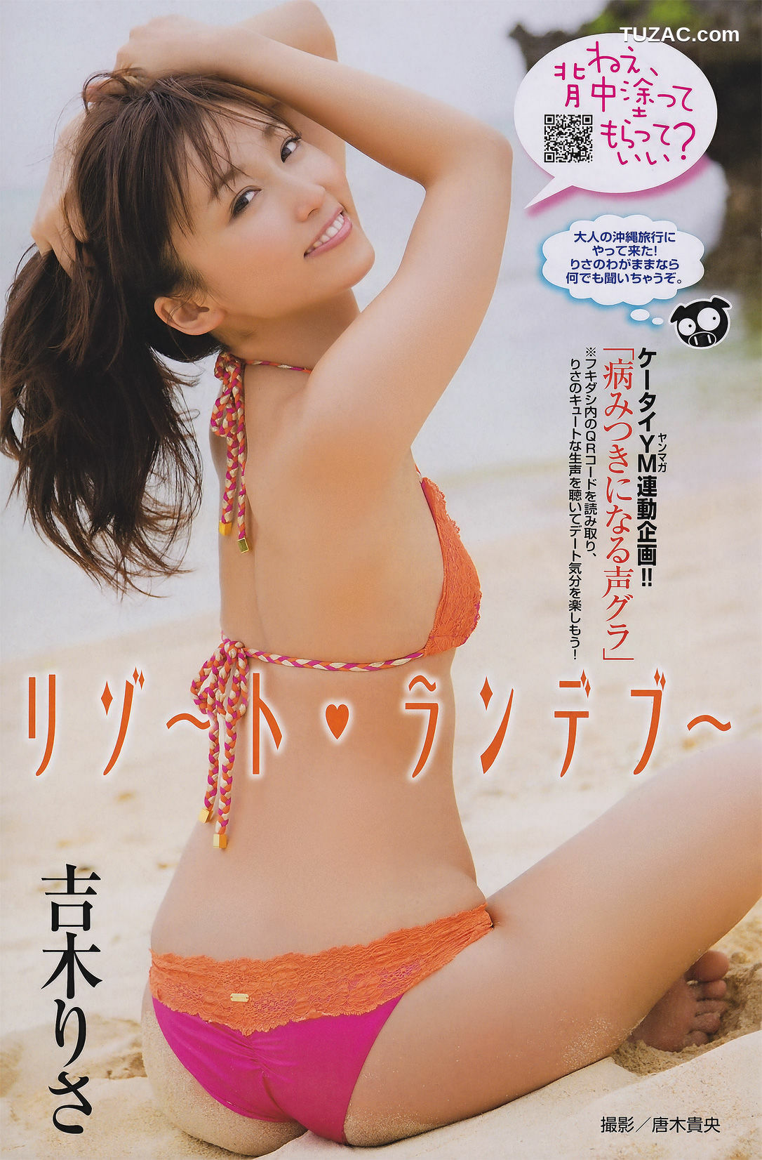 Young Magazine杂志写真_ AKB48 吉木りさ 松井絵里奈 2011年No.26 写真杂志[15P]