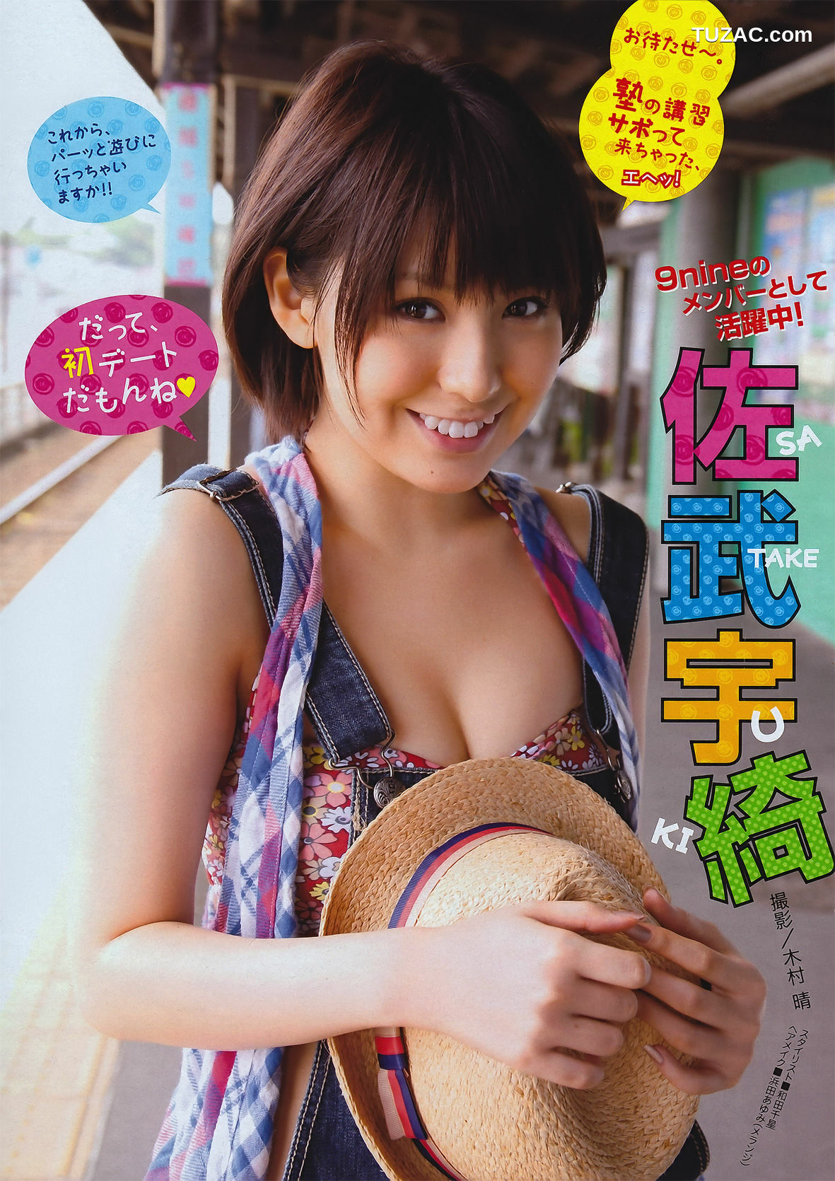 Young Magazine杂志写真_ Not yet 川村ゆきえ 佐武宇綺 2011年No.32 写真杂志[18P]