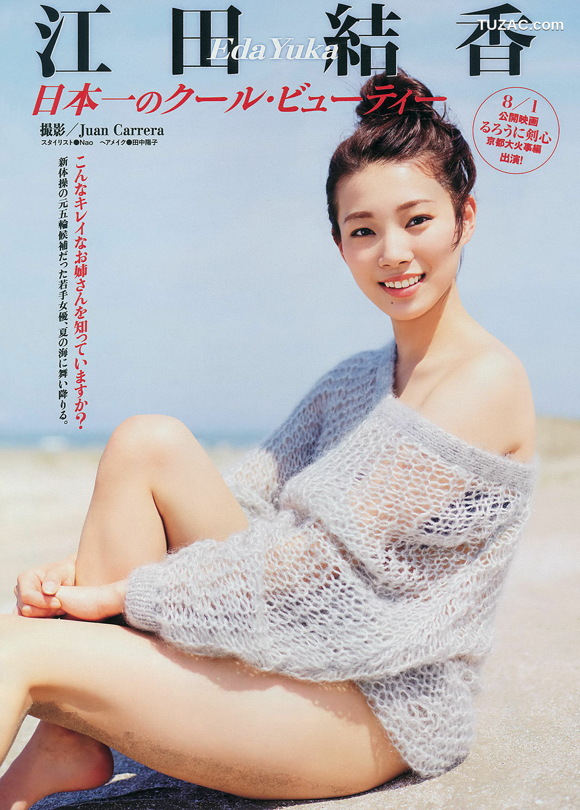 Young Magazine杂志写真_ SKE48 江田結香 2014年No.35 写真杂志[14P]