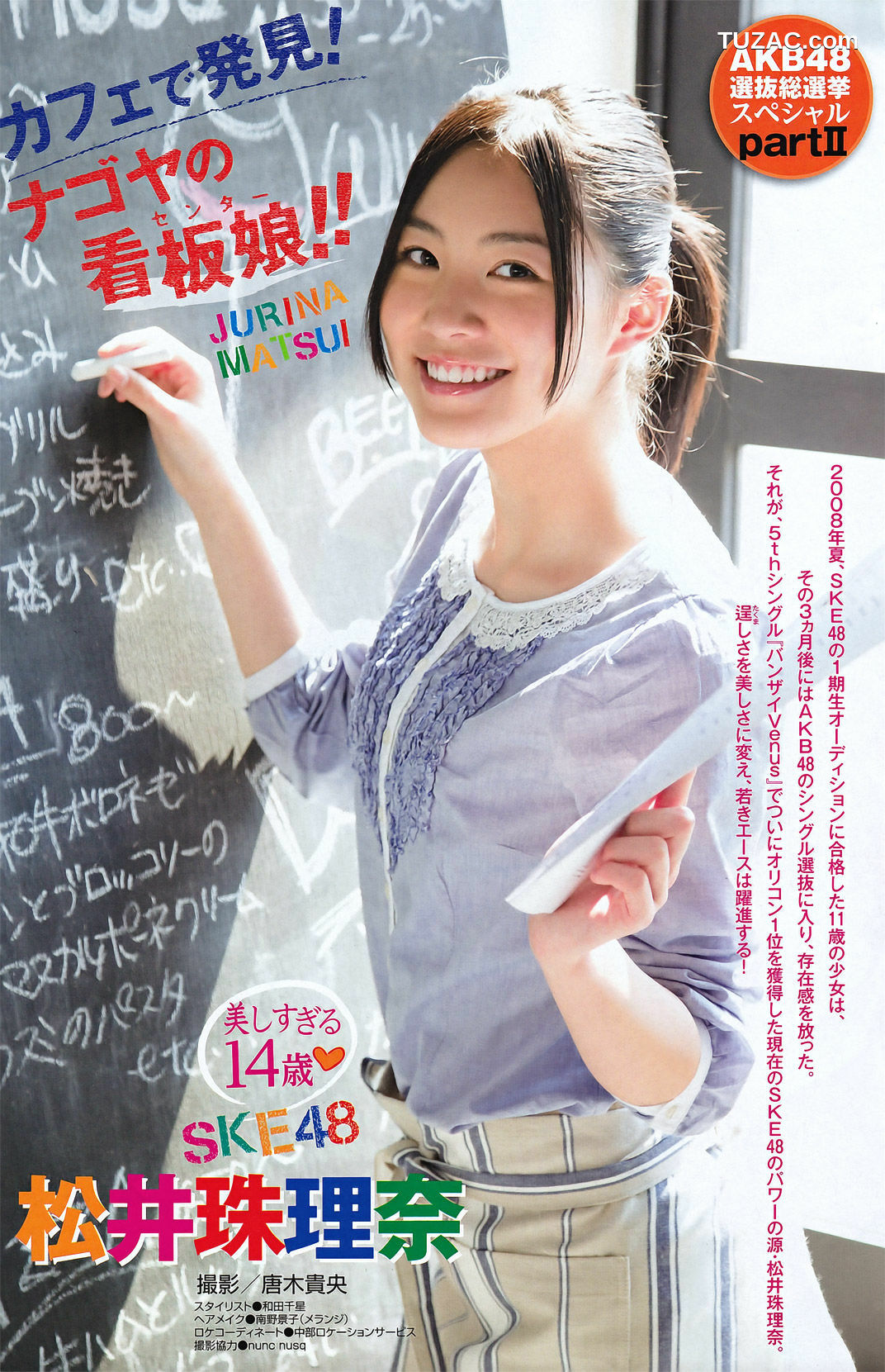 Young Magazine杂志写真_ YM7 松井珠理奈 NMB48 2011年No.27 写真杂志[14P]