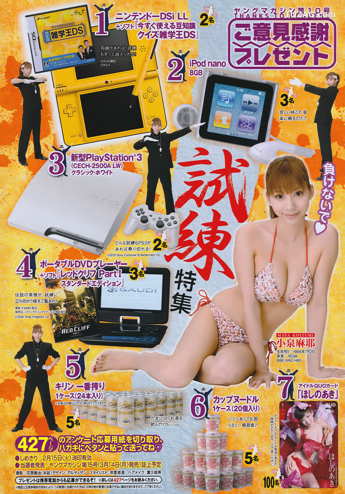 Young Magazine杂志写真_ ほしのあき Aki Hoshino 2011年No.10 写真杂志[18P]