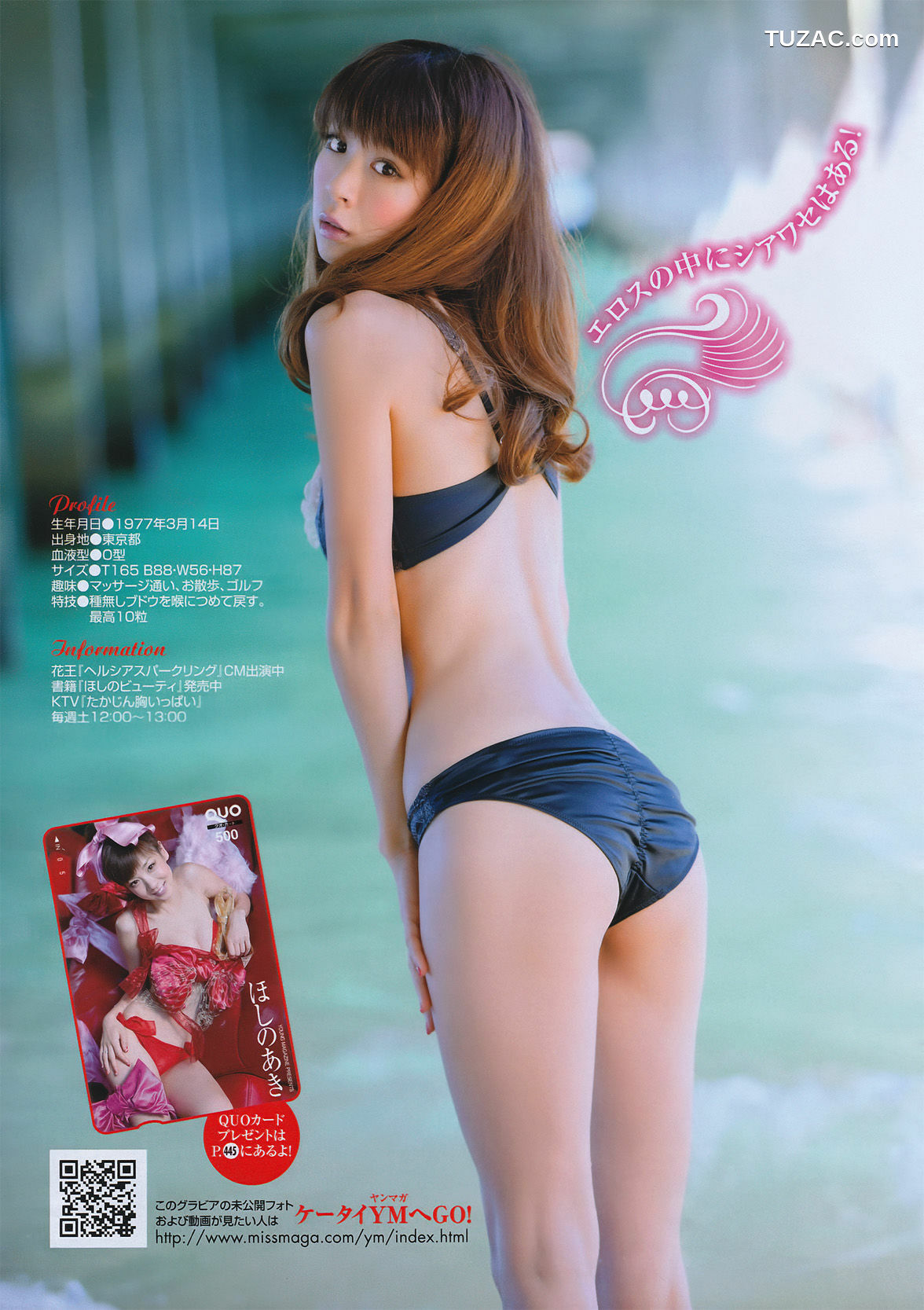 Young Magazine杂志写真_ ほしのあき Aki Hoshino 2011年No.10 写真杂志[18P]