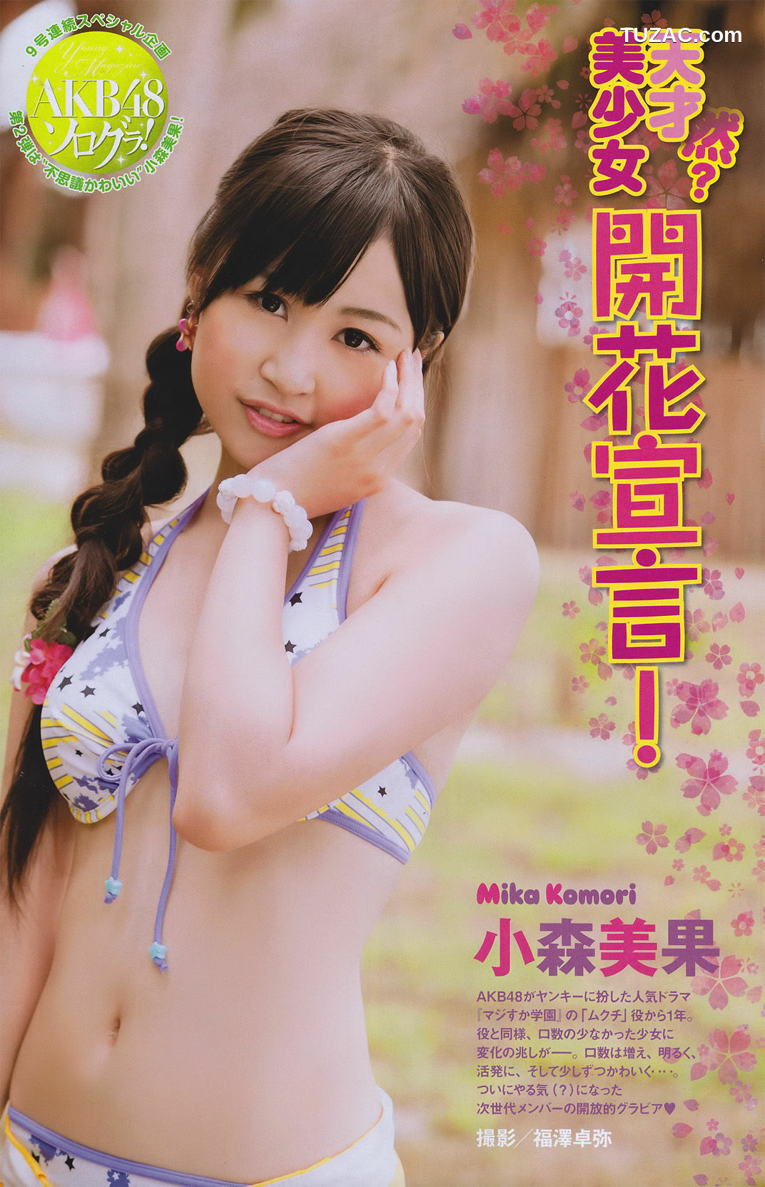 Young Magazine杂志写真_ ほしのあき Aki Hoshino 2011年No.10 写真杂志[18P]