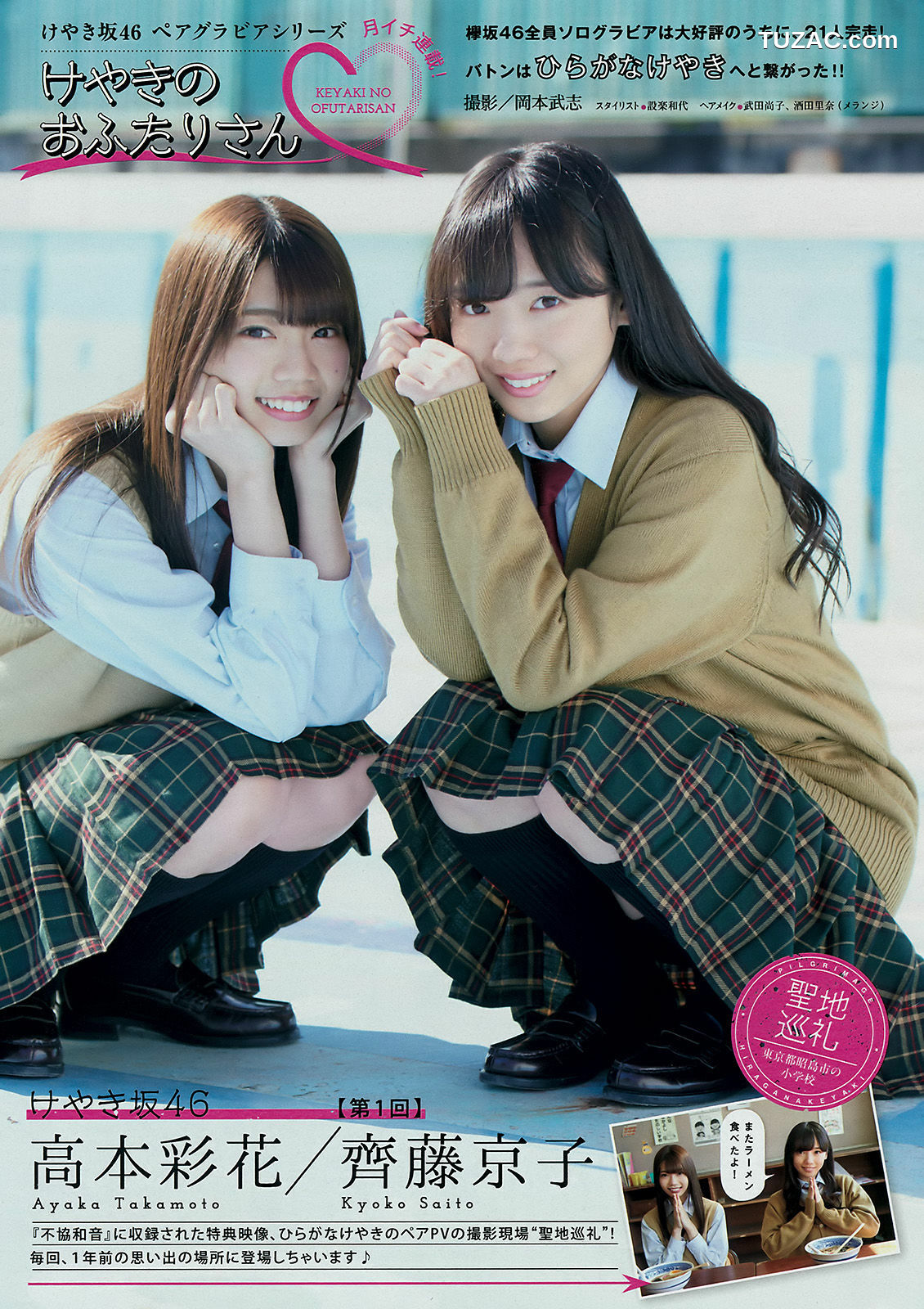 Young Magazine杂志写真_ わちみなみ Wachi Minami 2018年No.15 写真杂志[15P]