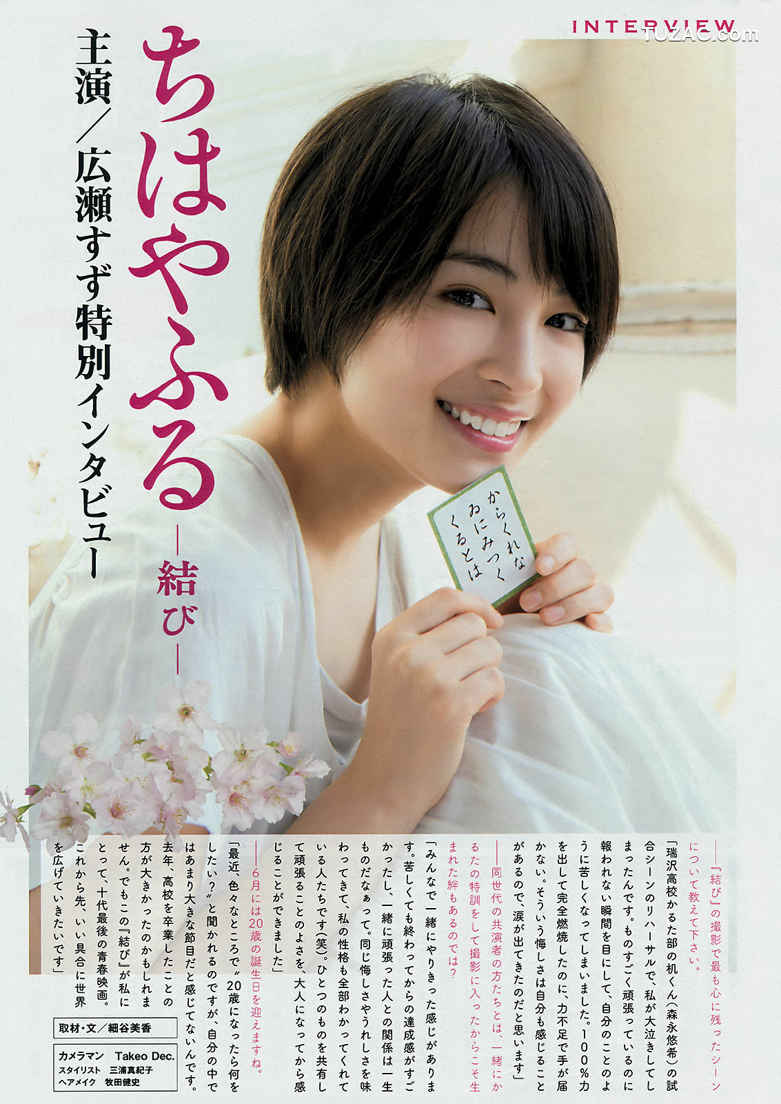 Young Magazine杂志写真_ わちみなみ Wachi Minami 2018年No.15 写真杂志[15P]