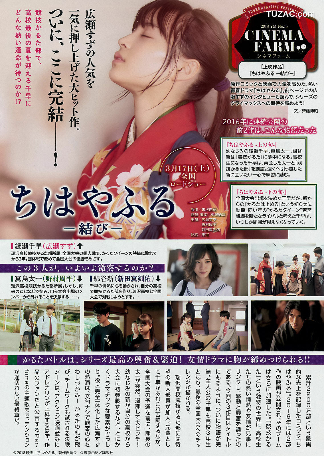 Young Magazine杂志写真_ わちみなみ Wachi Minami 2018年No.15 写真杂志[15P]