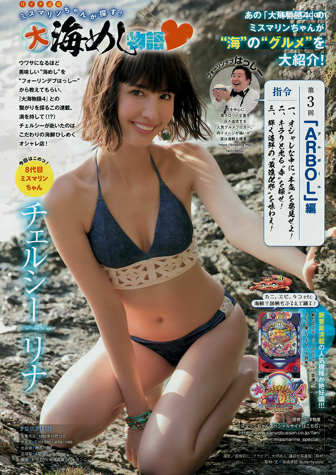 Young Magazine杂志写真_ わちみなみ Wachi Minami 2018年No.15 写真杂志[15P]