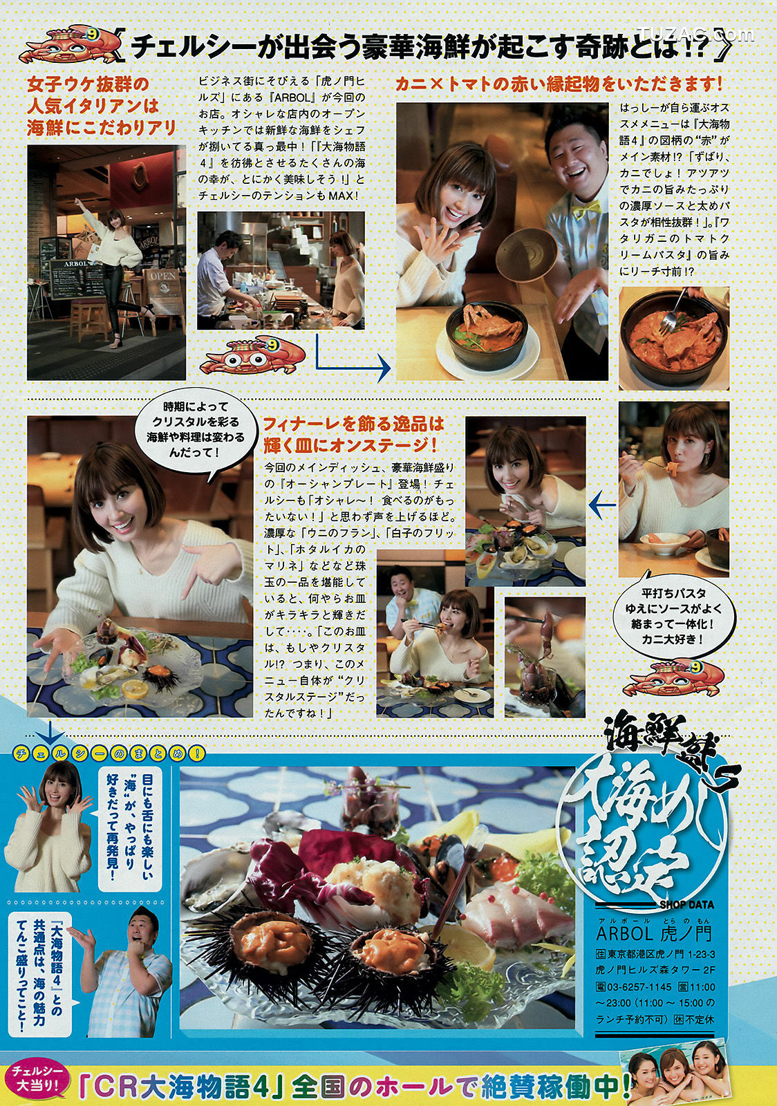 Young Magazine杂志写真_ わちみなみ Wachi Minami 2018年No.15 写真杂志[15P]