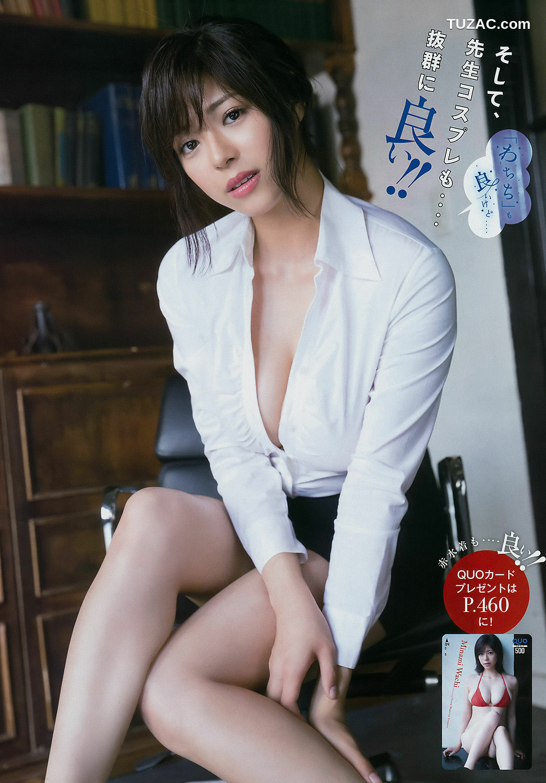 Young Magazine杂志写真_ わちみなみ 小倉優香 2017年No.32 写真杂志[11P]