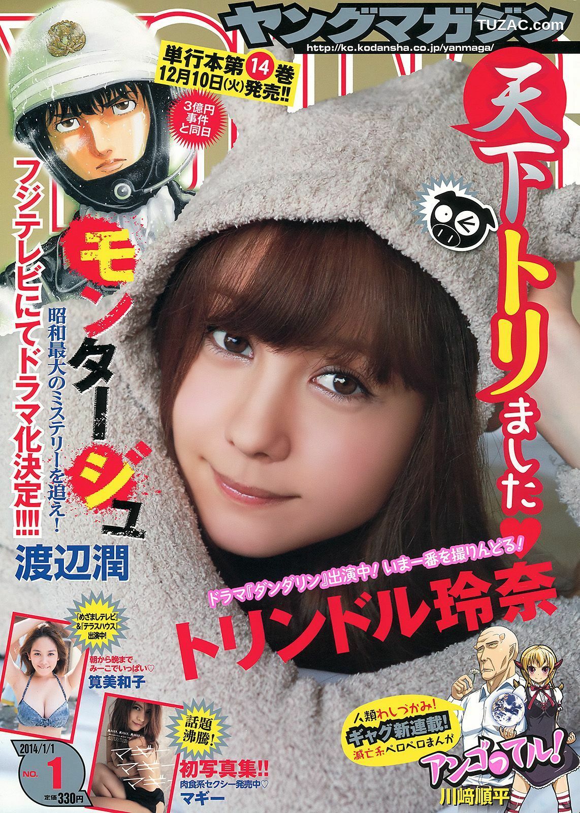 Young Magazine杂志写真_ トリンドル玲奈 マギー 筧美和子 2014年No.01 写真杂志[11P]
