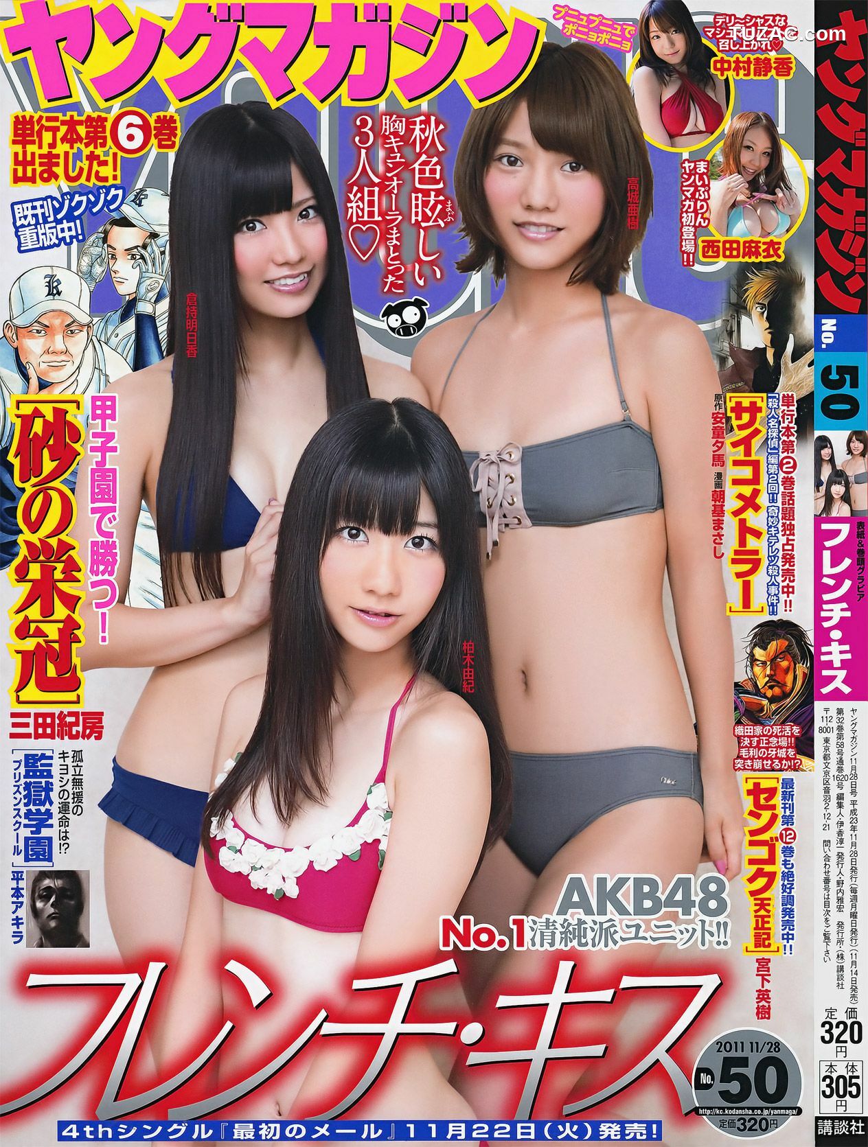 Young Magazine杂志写真_ フレンチ・キス 中村静香 西田麻衣 2011年No.50 写真杂志[18P]