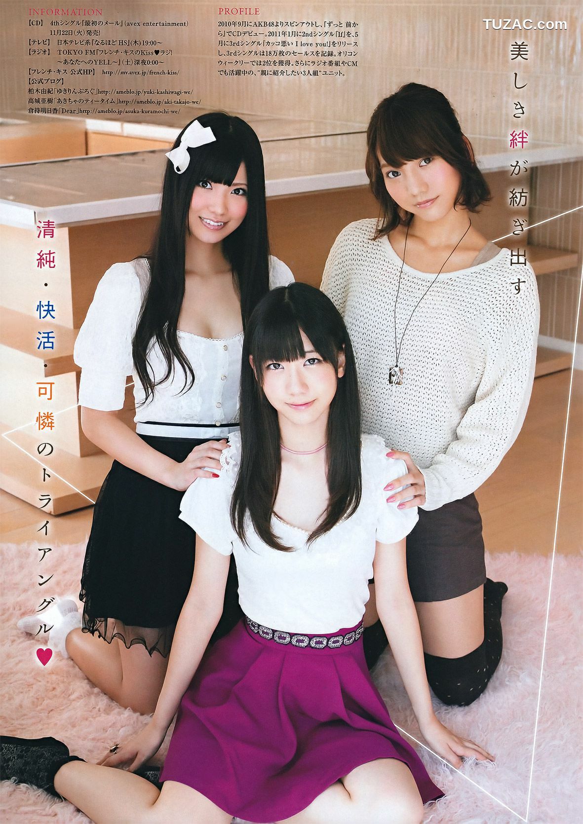 Young Magazine杂志写真_ フレンチ・キス 中村静香 西田麻衣 2011年No.50 写真杂志[18P]