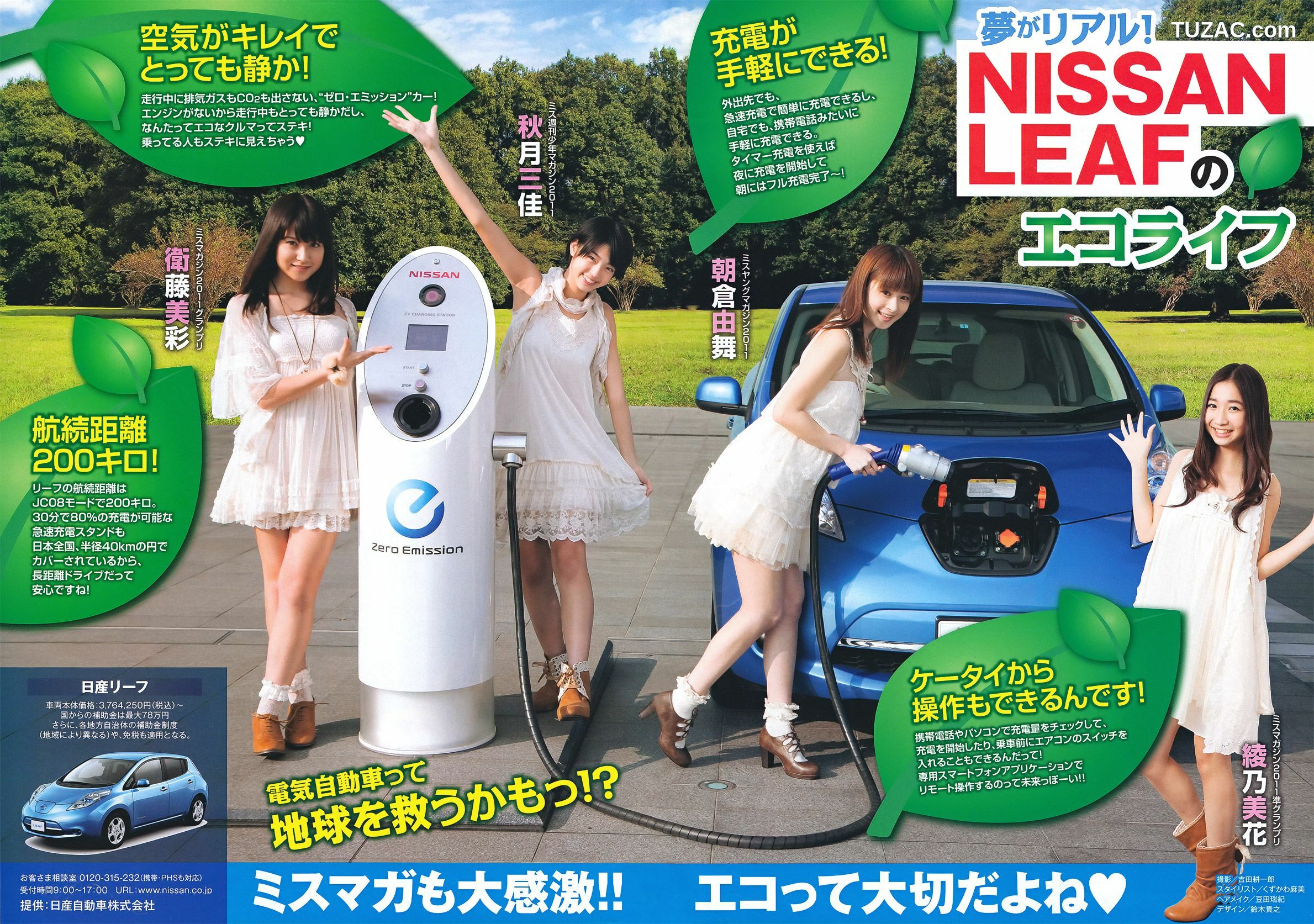 Young Magazine杂志写真_ フレンチ・キス 中村静香 西田麻衣 2011年No.50 写真杂志[18P]