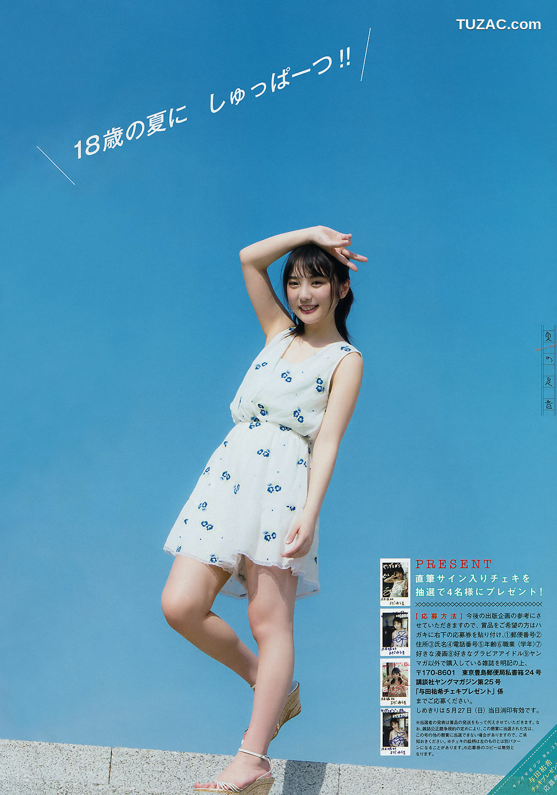 Young Magazine杂志写真_ 与田祐希 小倉優香 2018年No.25 写真杂志[12P]