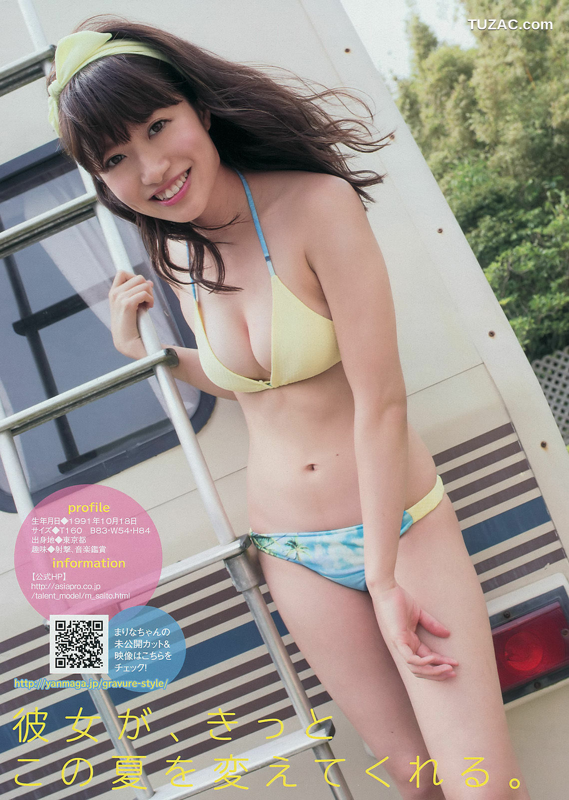 Young Magazine杂志写真_ 中村静香 さいとうまりな 2014年No.36-37 写真杂志[12P]