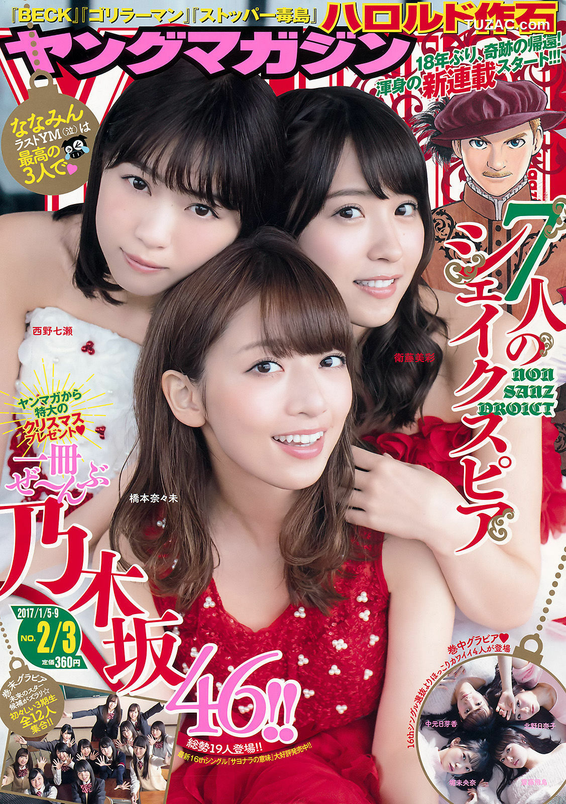 Young Magazine杂志写真_ 乃木坂46 2017年No.02-03 写真杂志[16P]
