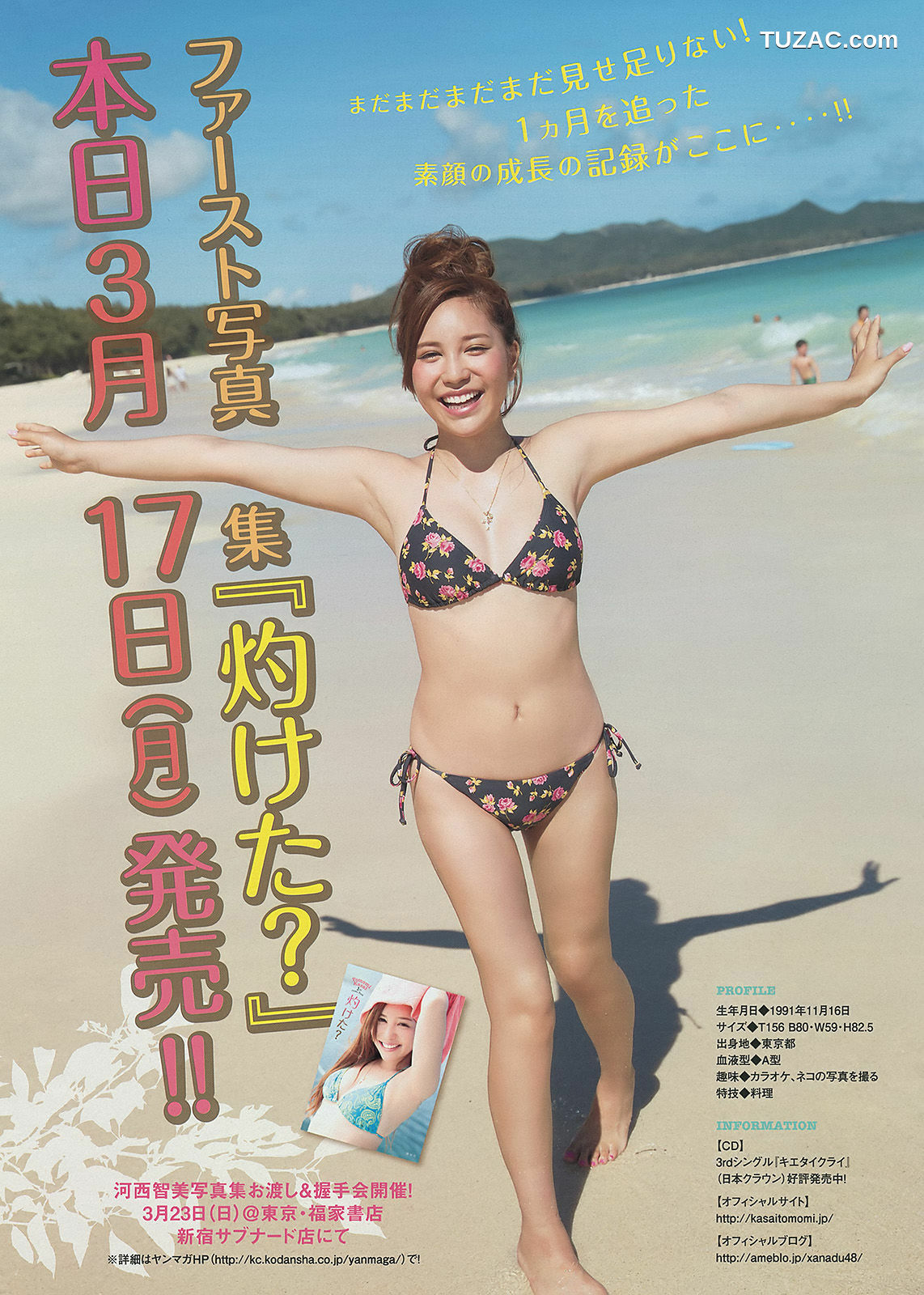 Young Magazine杂志写真_ 久松郁实 河西智美 2014年No.16 写真杂志[12P]