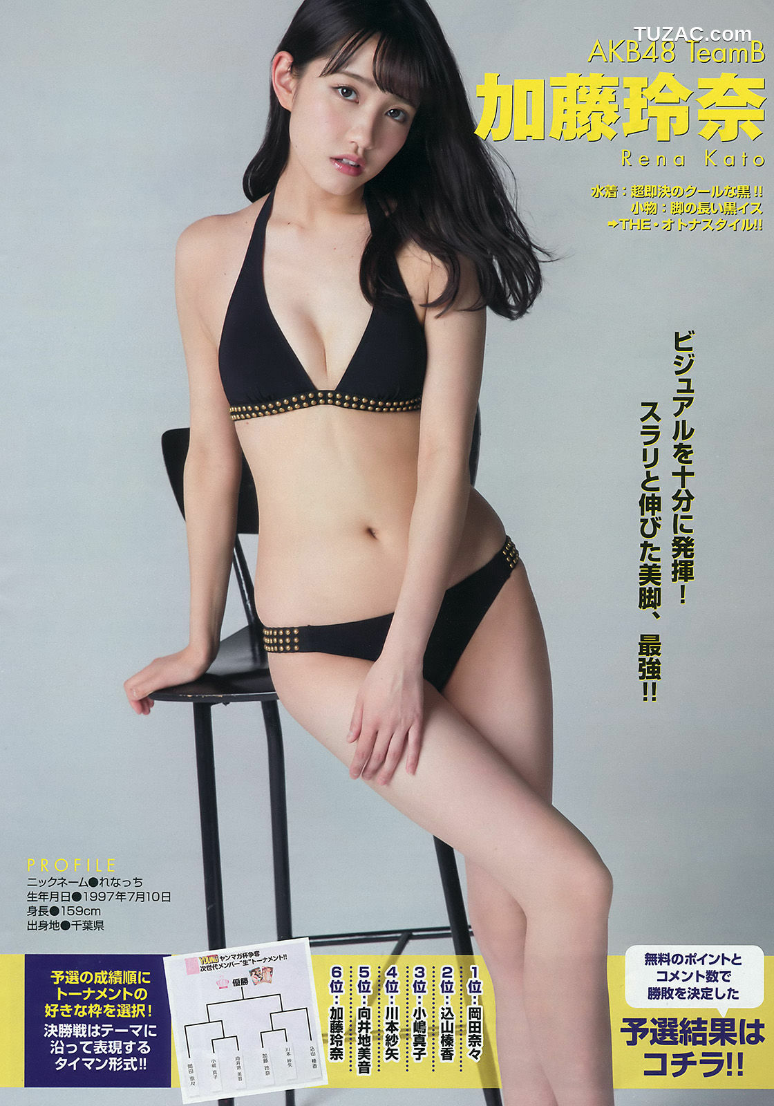 Young Magazine杂志写真_ 久松郁実 2016年No.21-22 写真杂志[13P]