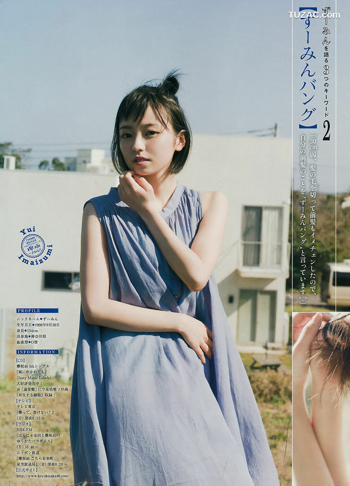 Young Magazine杂志写真_ 久松郁実 今泉佑唯 2017年No.51 写真杂志[12P]