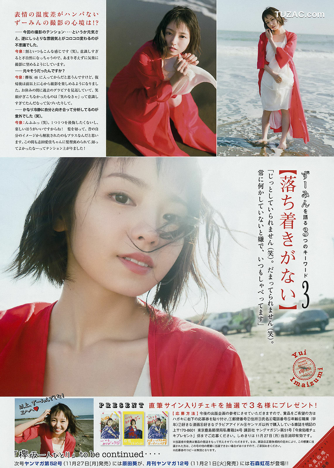 Young Magazine杂志写真_ 久松郁実 今泉佑唯 2017年No.51 写真杂志[12P]