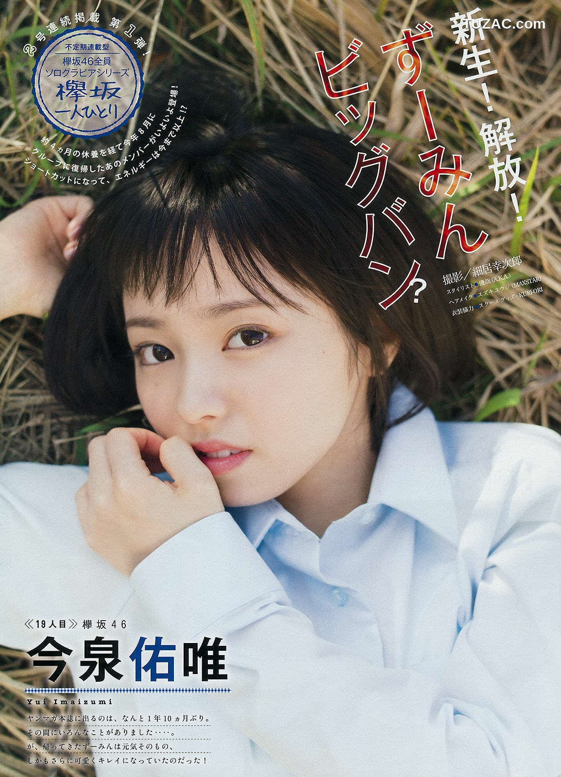 Young Magazine杂志写真_ 久松郁実 今泉佑唯 2017年No.51 写真杂志[12P]