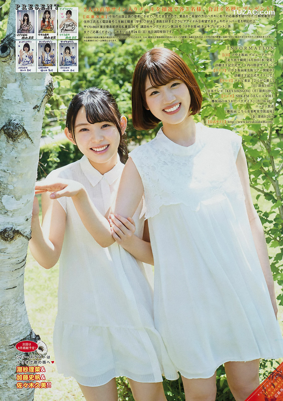 Young Magazine杂志写真_ 久松郁実 佐々木美玲 柿崎芽実 2018年No.29 写真杂志[12P]