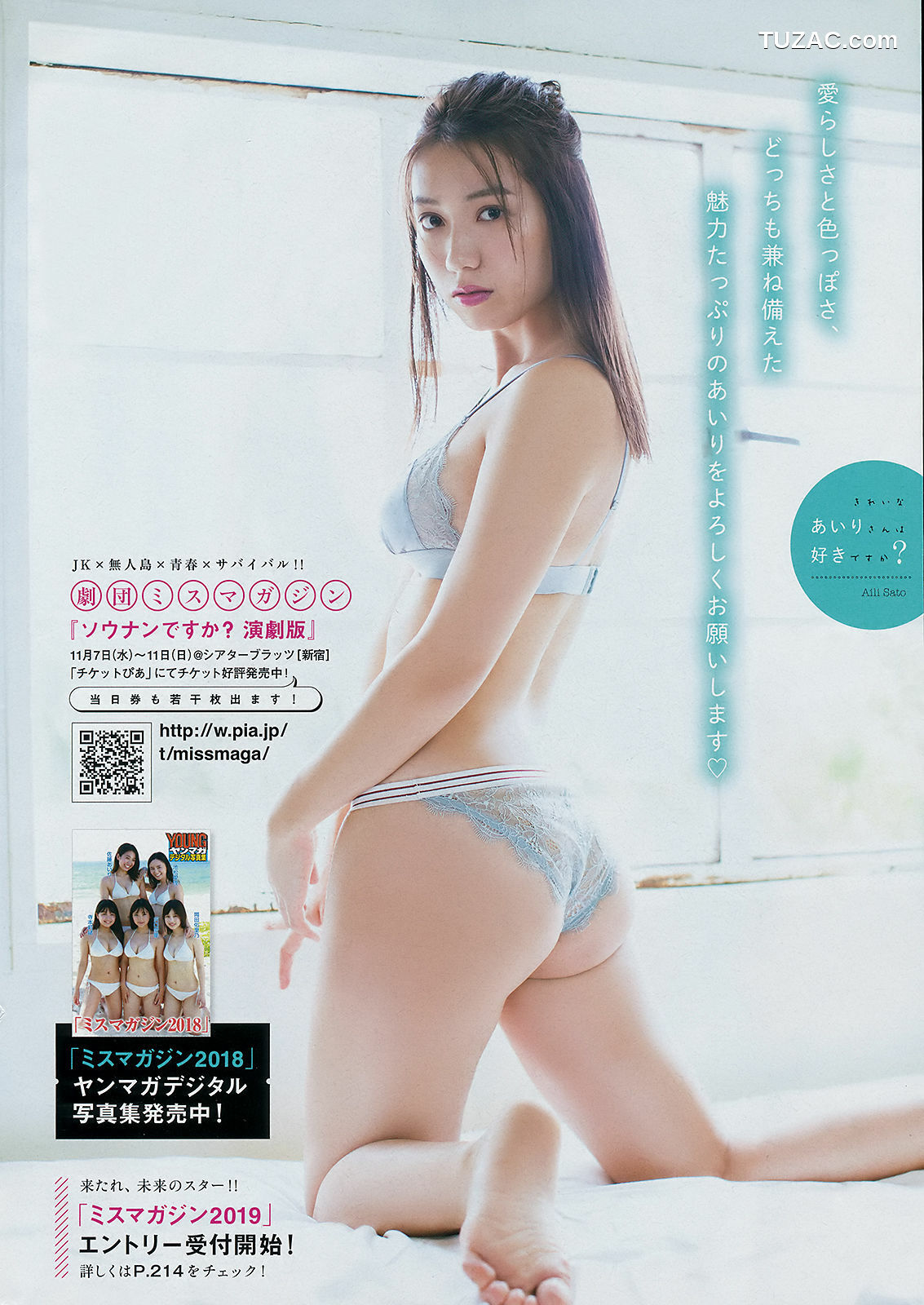 Young Magazine杂志写真_ 久松郁実 佐藤あいり 2018年No.49 写真杂志[12P]