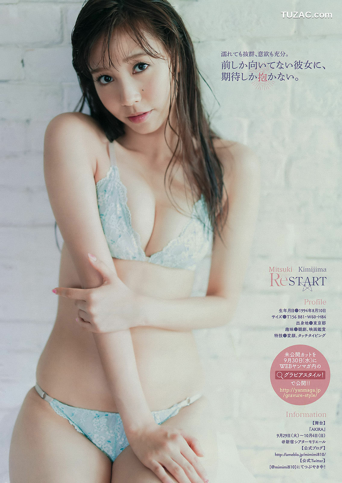 Young Magazine杂志写真_ 久松郁実 君島光輝 2015年No.43 写真杂志[12P]