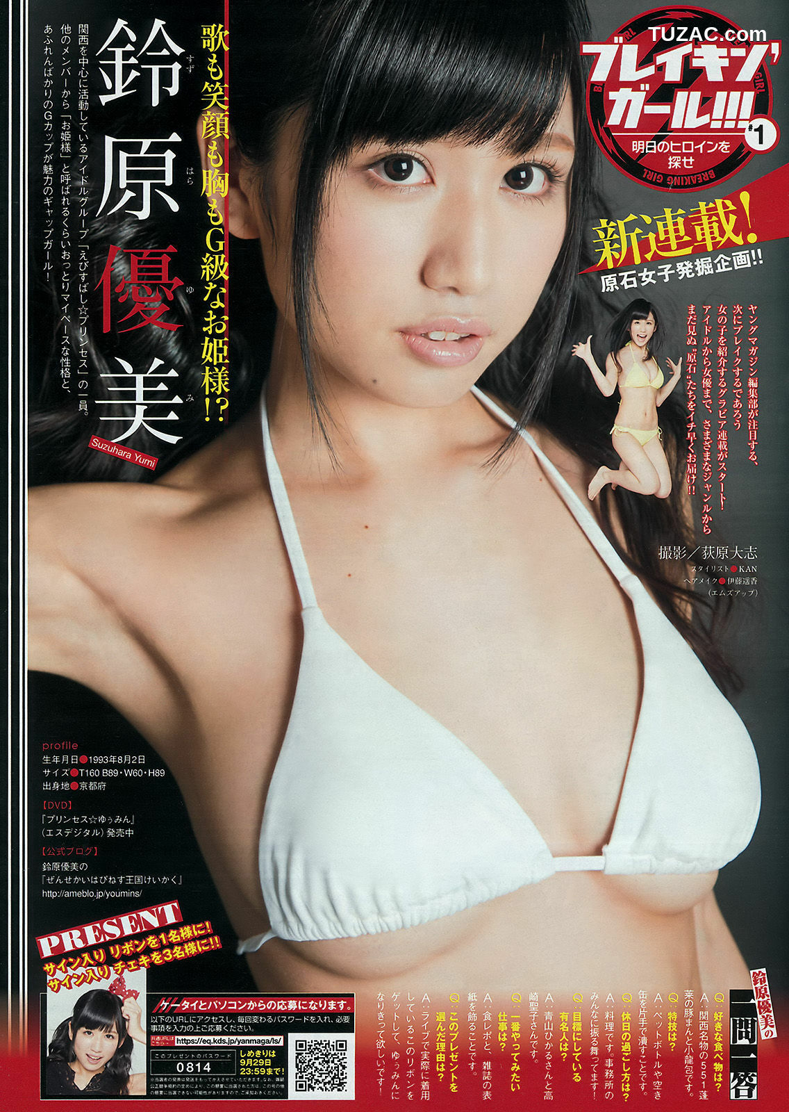 Young Magazine杂志写真_ 久松郁実 君島光輝 2015年No.43 写真杂志[12P]