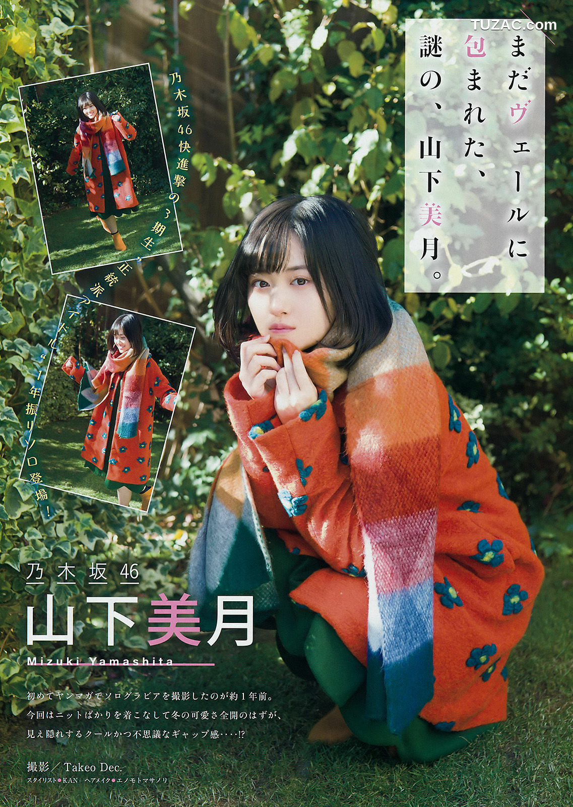Young Magazine杂志写真_ 久松郁実 山下美月 2018年No.09 写真杂志[14P]