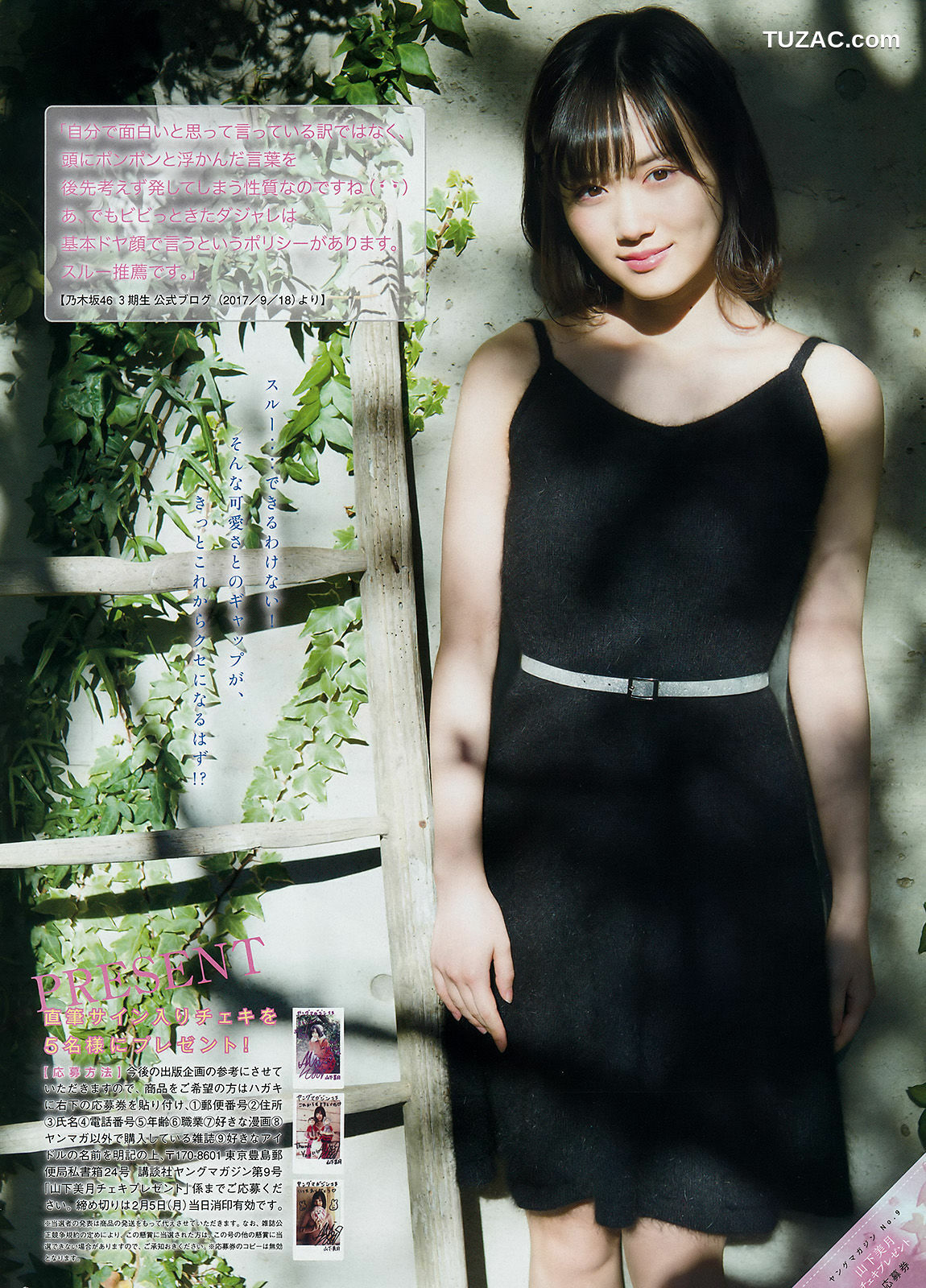 Young Magazine杂志写真_ 久松郁実 山下美月 2018年No.09 写真杂志[14P]