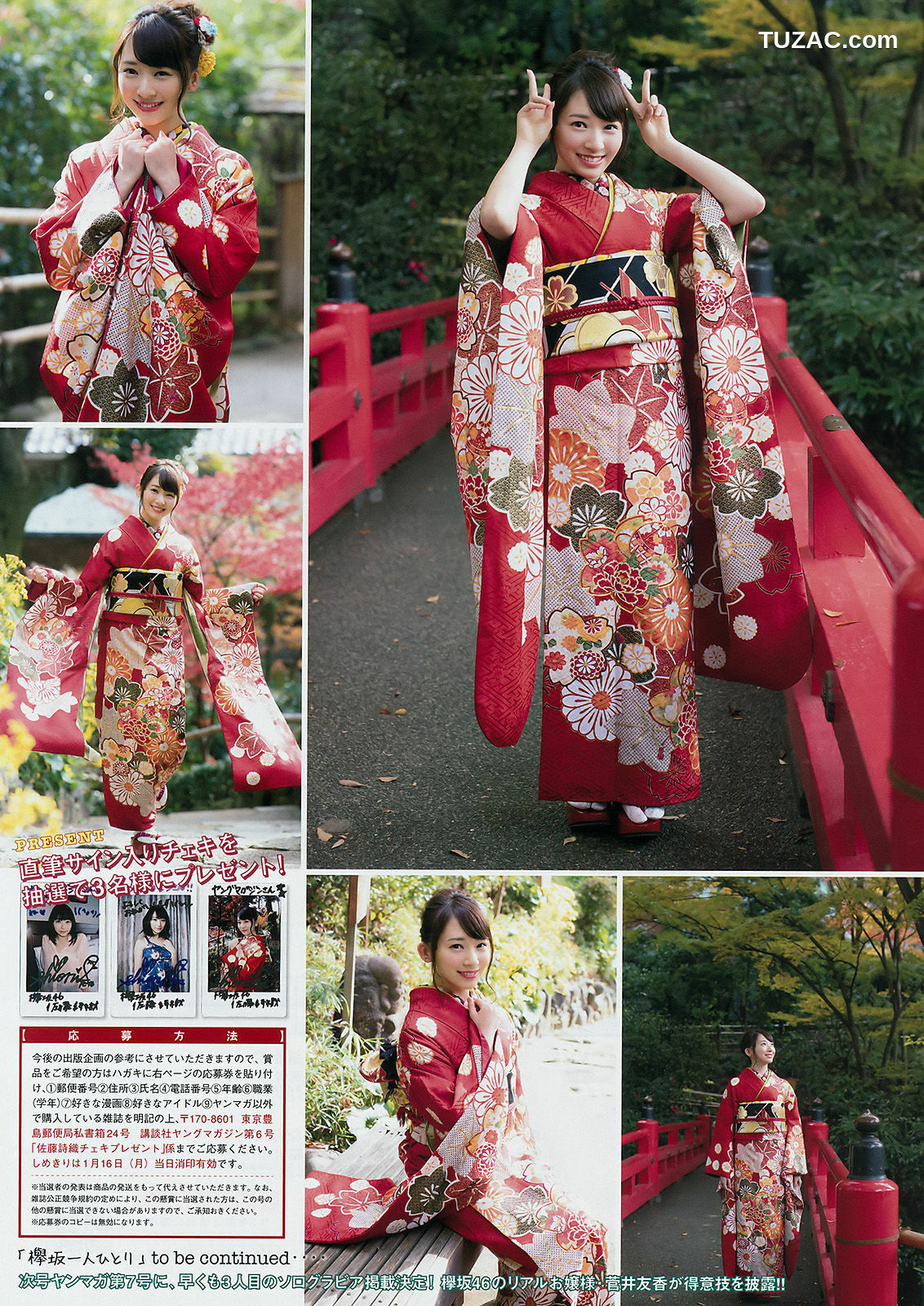 Young Magazine杂志写真_ 久松郁実 岩﨑名美 都丸紗也華 佐藤詩織 2017年No.06 写真杂志[11P]