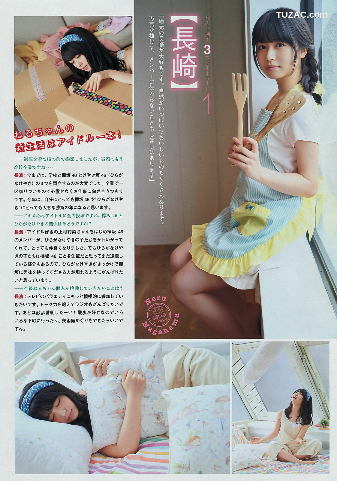 Young Magazine杂志写真_ 久松郁実 長濱ねる 2017年No.17 写真杂志[12P]