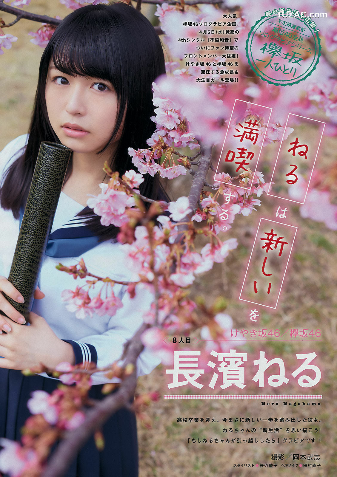 Young Magazine杂志写真_ 久松郁実 長濱ねる 2017年No.17 写真杂志[12P]