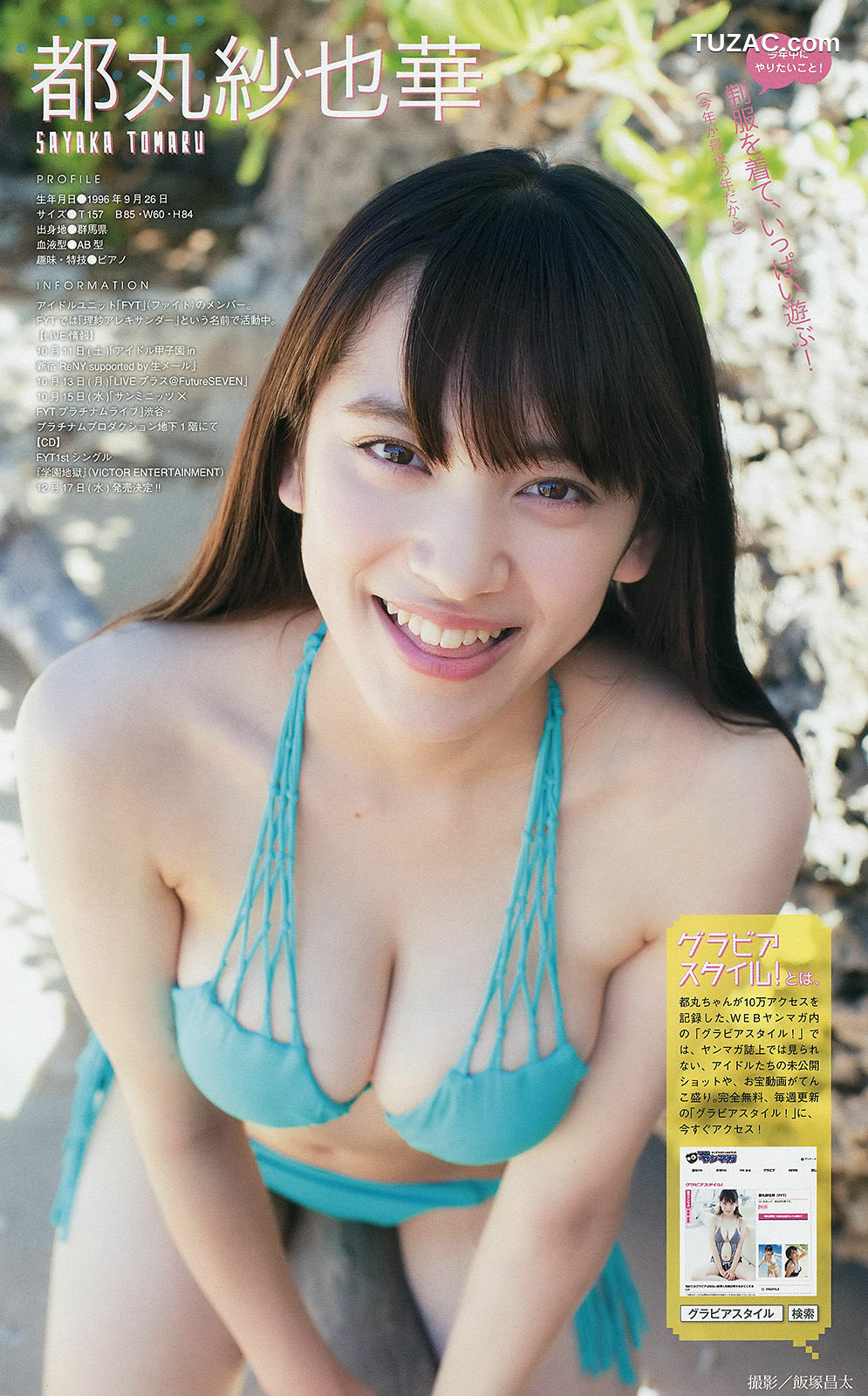 Young Magazine杂志写真_ 今野杏南 桜井玲香 深川麻衣 上西星来 2014年No.46 写真杂志[23P]