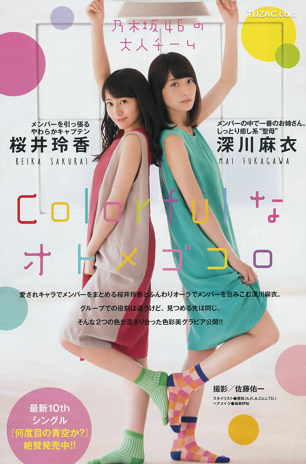 Young Magazine杂志写真_ 今野杏南 桜井玲香 深川麻衣 上西星来 2014年No.46 写真杂志[23P]